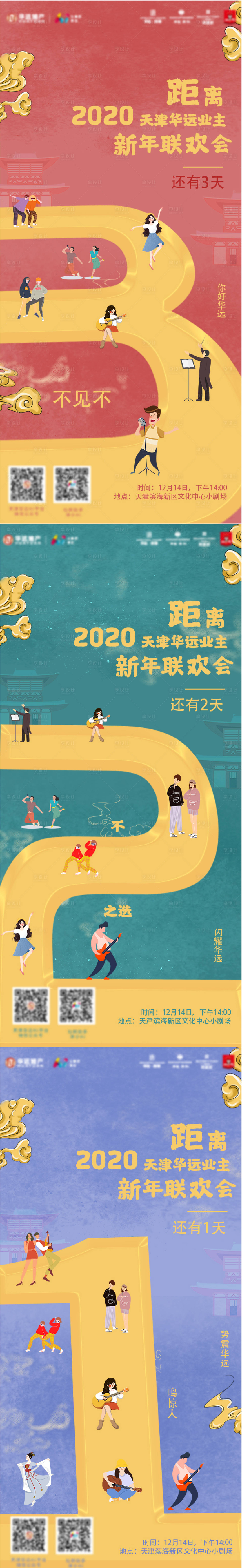 源文件下載【享設計】搜索編號：49580003844041964【房地產業主聯歡會倒計時海報】
