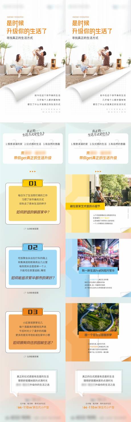 源文件下载【地产生活价值点微信公众号创意推文长图】编号：96540003882576440