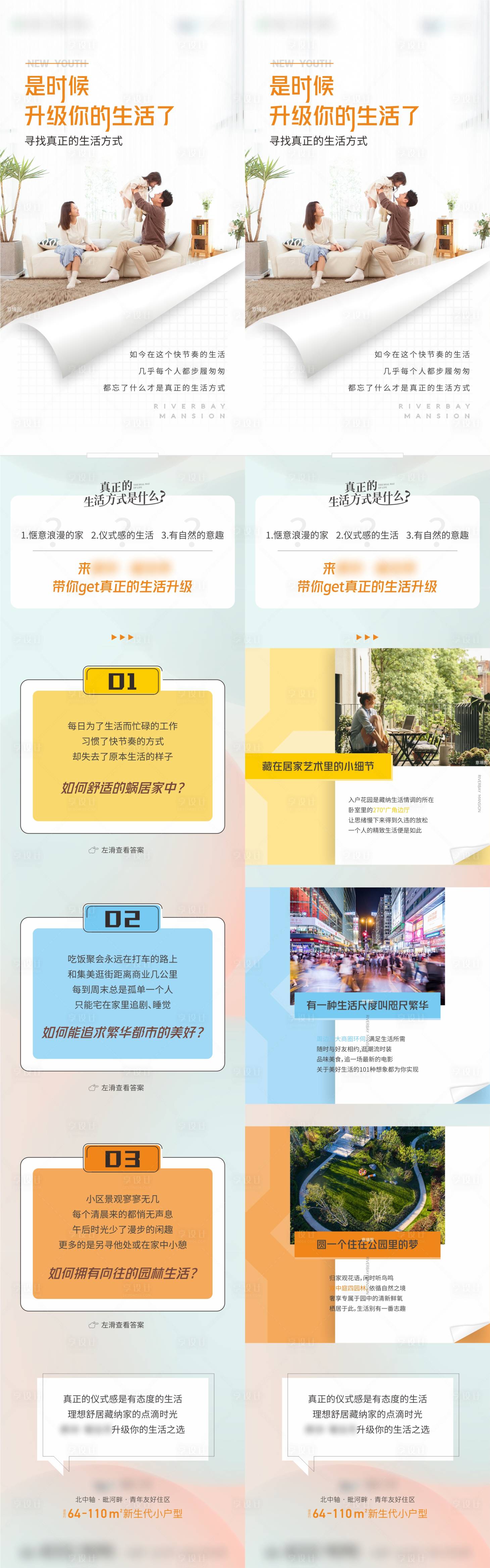 源文件下載【地產生活價值點微信公眾號創意推文長圖】編號：96540003882576440