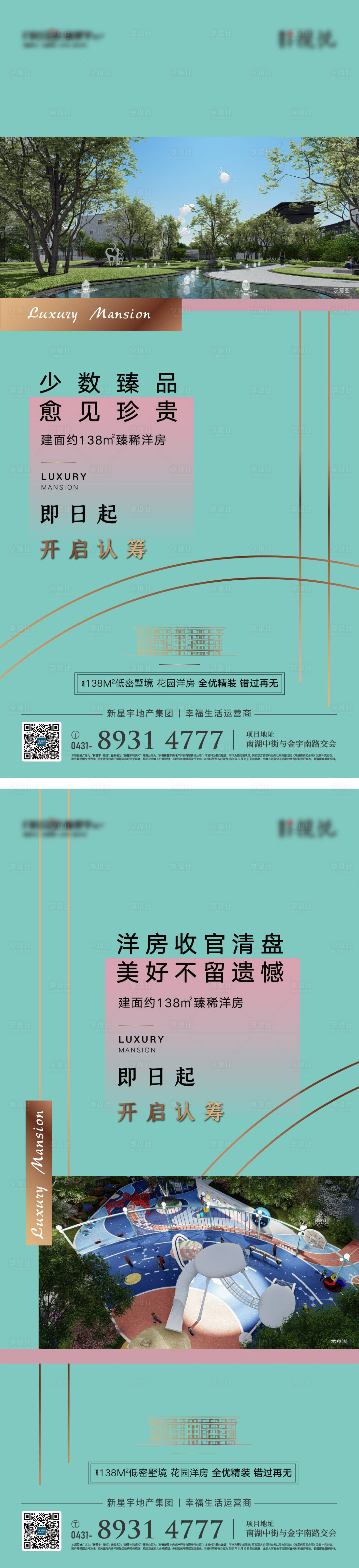 源文件下載【享設(shè)計(jì)】搜索編號：21810003861575700【地產(chǎn)認(rèn)籌海報(bào)】