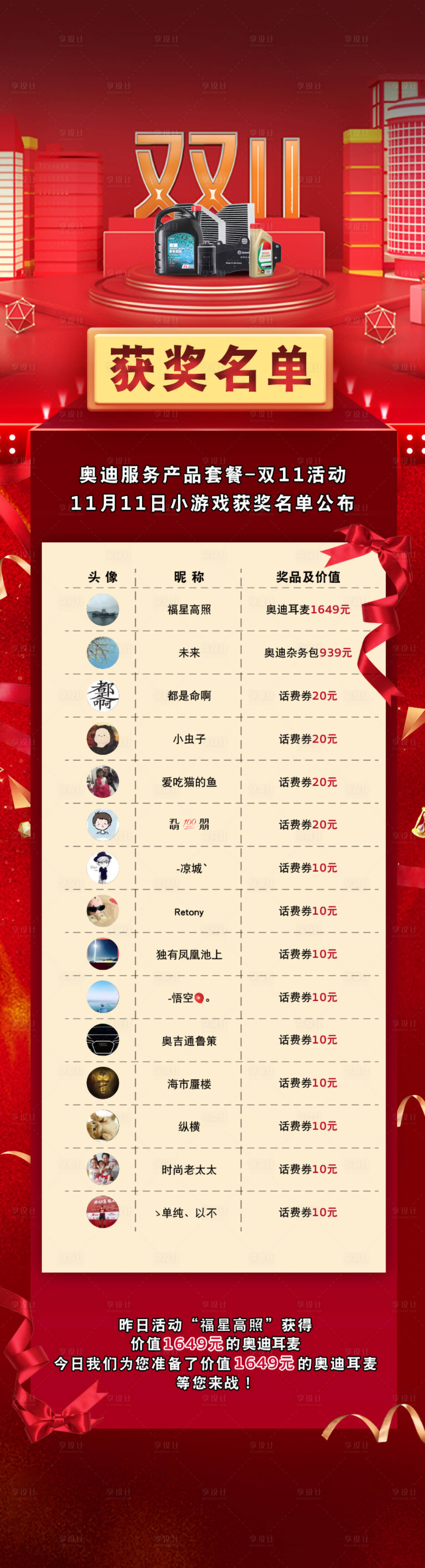 获奖名单长图psd其他设计素材海报模板免费下载 享设计