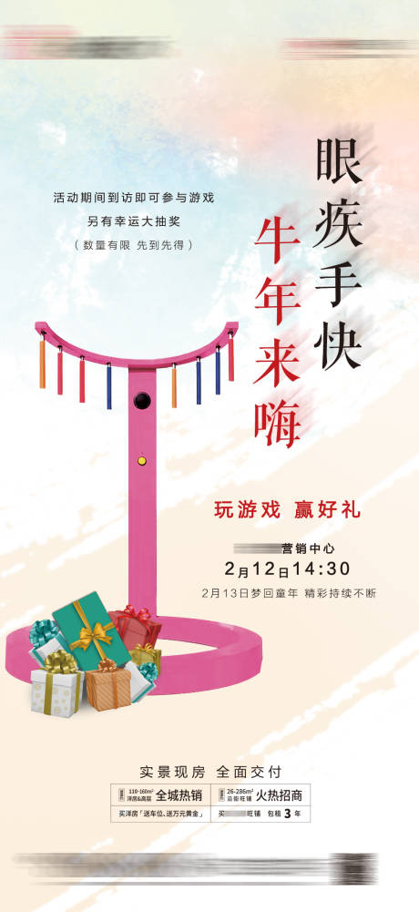 源文件下载【地产暖场活动单稿 】编号：68670003999288544