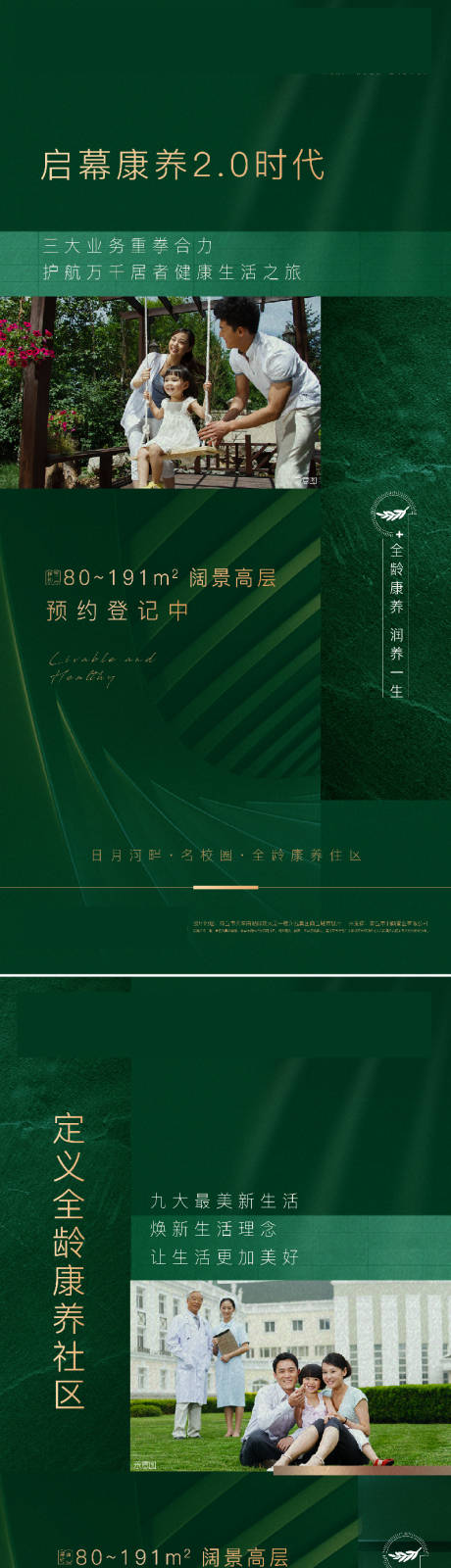 源文件下載【享設計】搜索編號：74770003820619439【地產康養價值點系列海報】