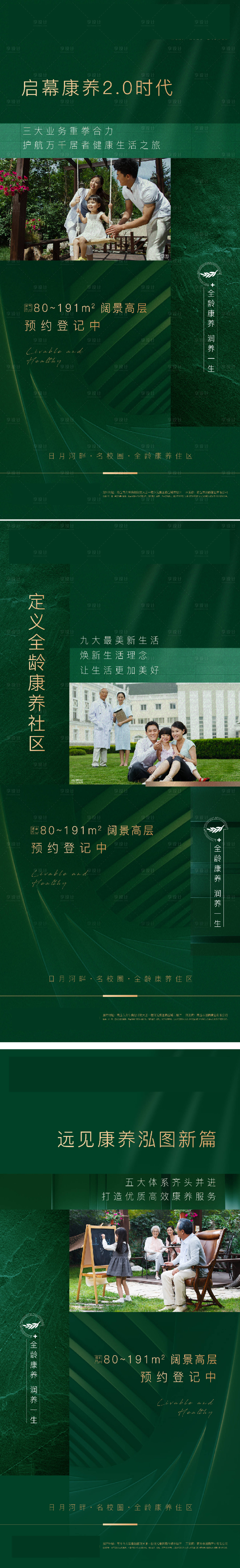 源文件下载【享设计】搜索编号：74770003820619439【地产康养价值点系列海报】