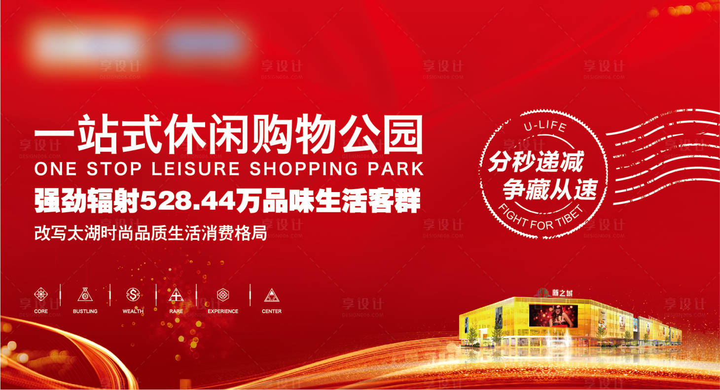 源文件下载【商业购物中心展板】编号：89220003752942178