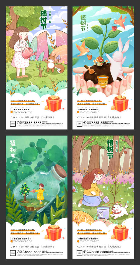 源文件下载【地产植树节环保微信海报】编号：53670003641518939