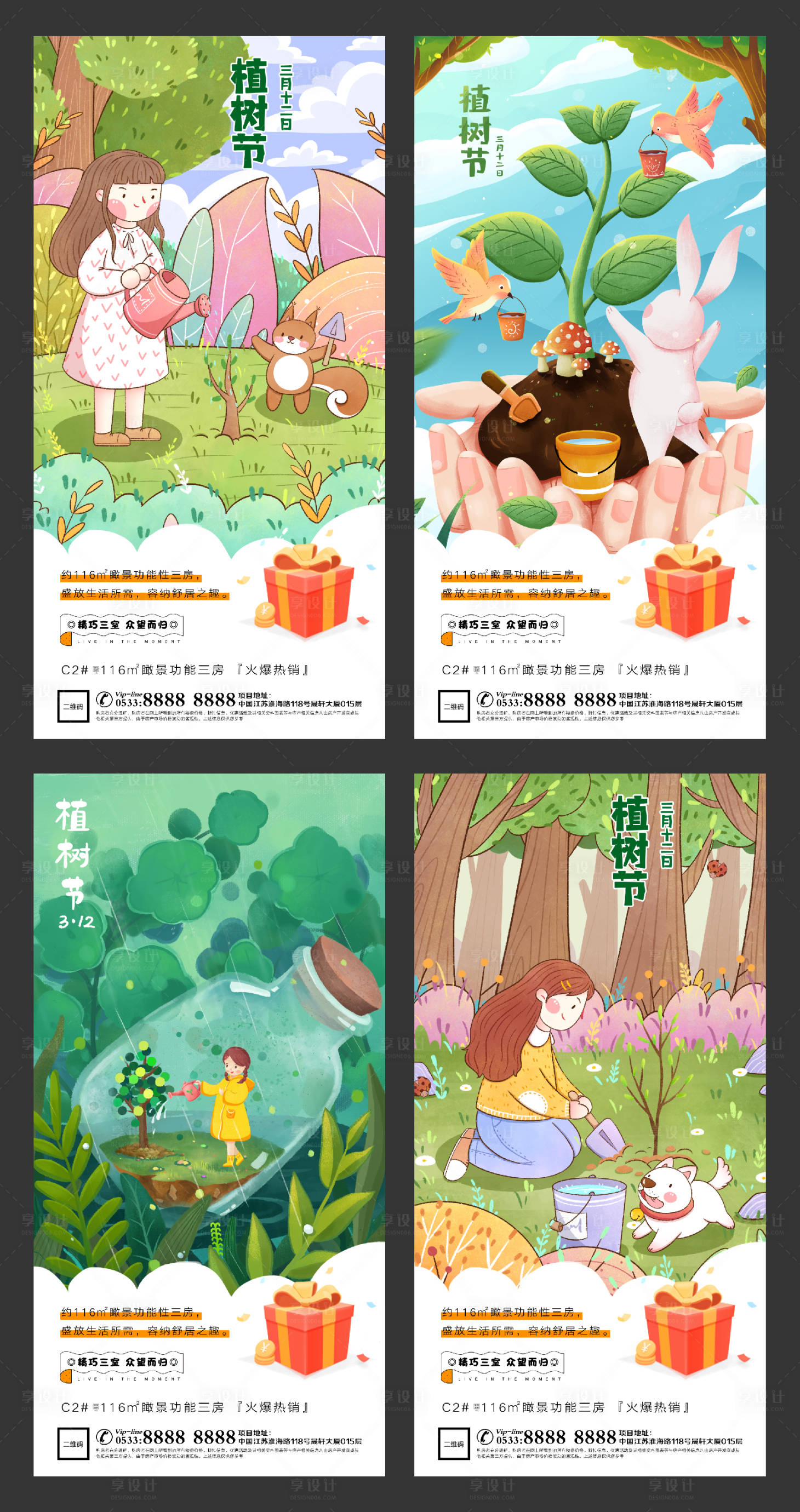 源文件下載【享設計】搜索編號：53670003641518939【地產植樹節環保微信海報】
