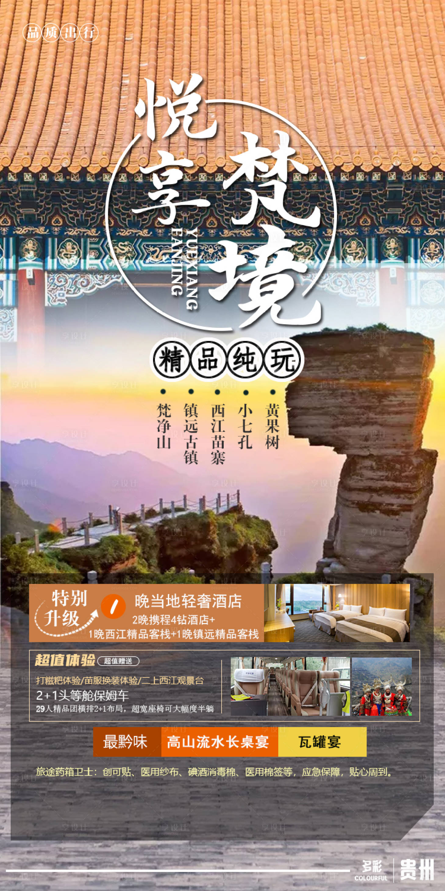 源文件下载【享设计】搜索编号：26990003816239617【悦享梵境】