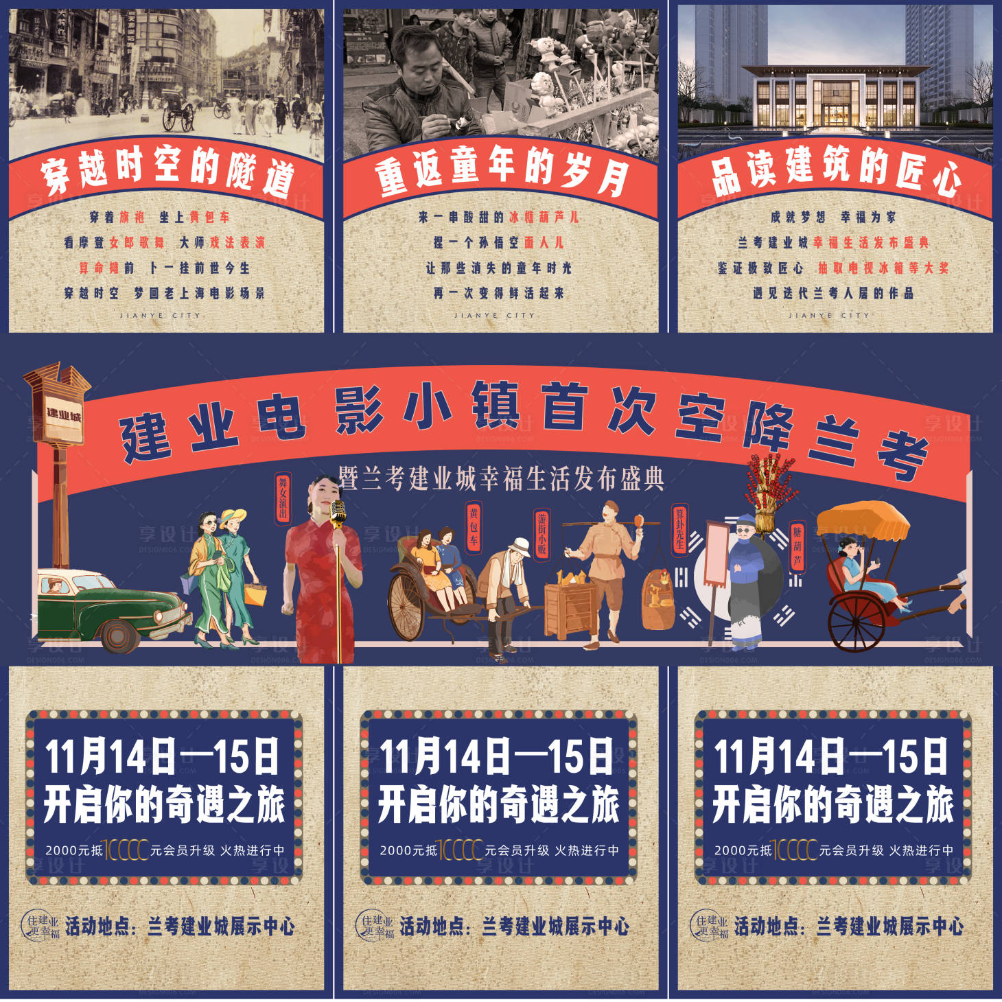 源文件下载【电影活动3宫格复古怀旧老上海大上海】编号：15660004053263737
