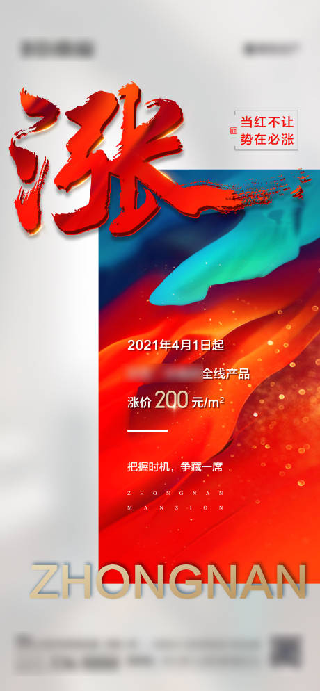 源文件下载【地产涨价热销海报】编号：95520004010709194