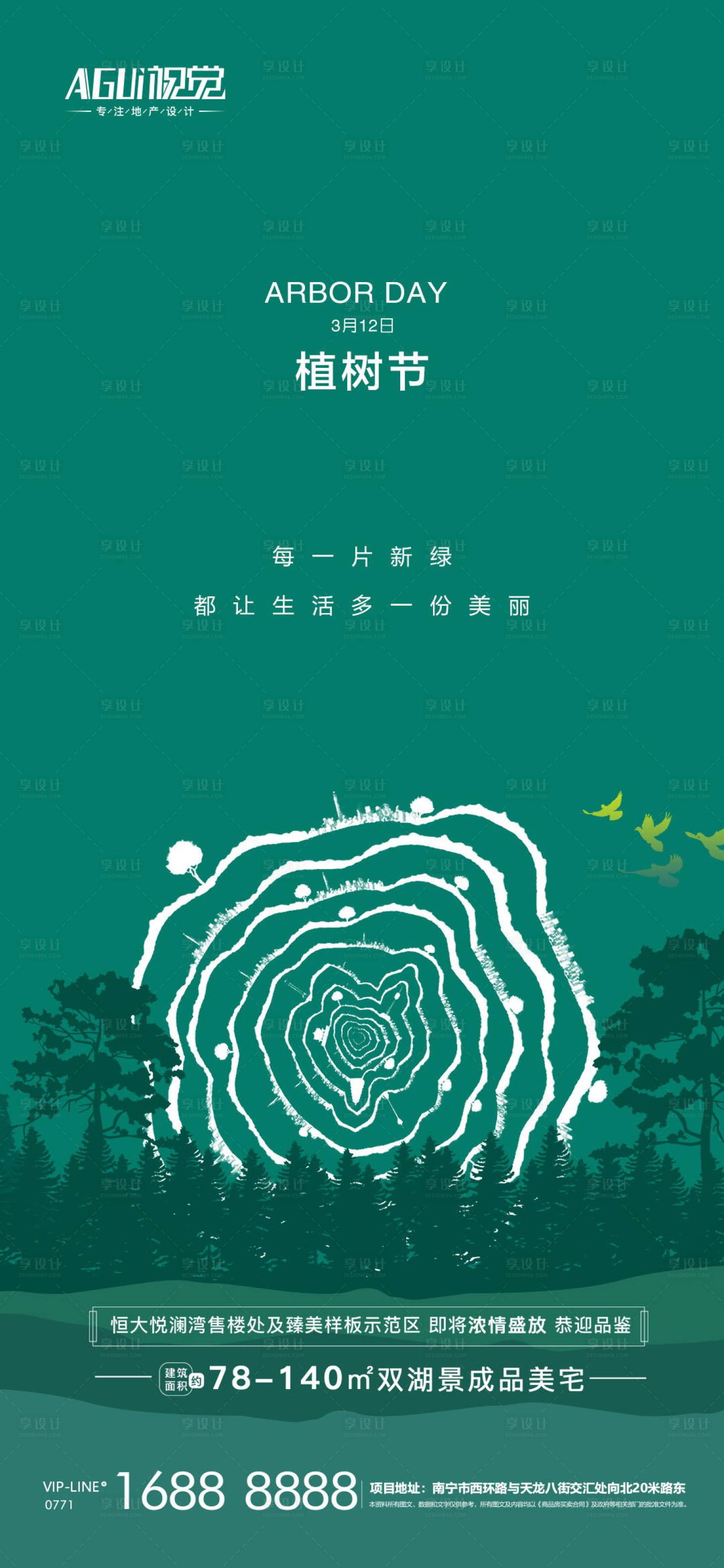 源文件下载【地产植树节】编号：34600003767878587