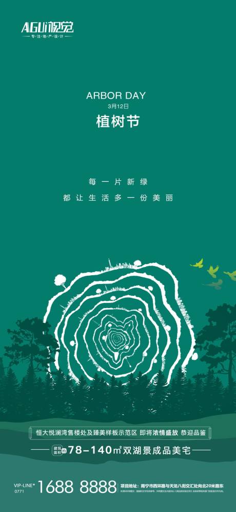 编号：20210308220707807【享设计】源文件下载-地产植树节