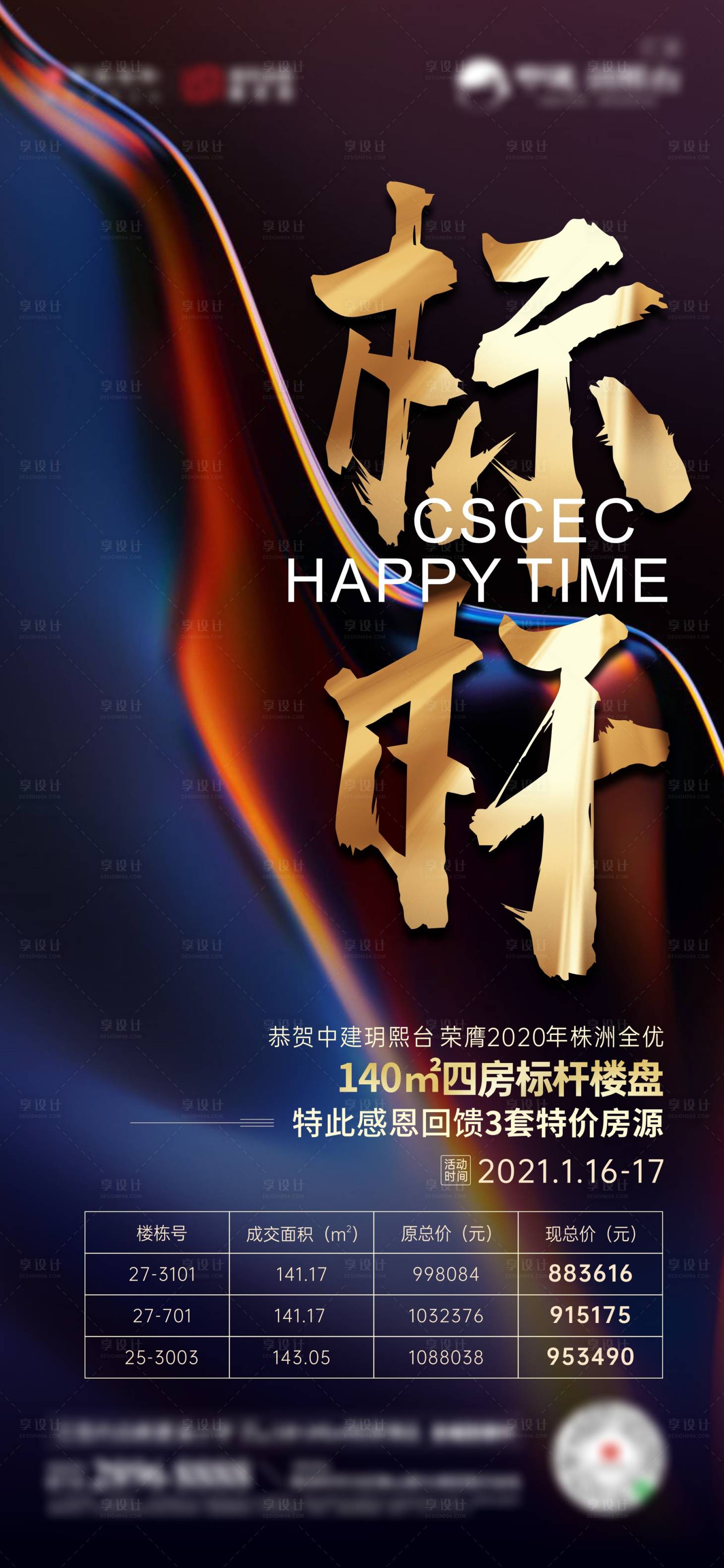 源文件下载【享设计】搜索编号：25190003863913284【特价房单图】