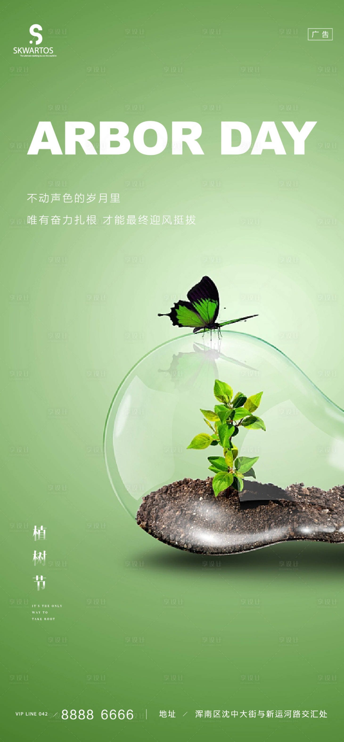 源文件下載【享設(shè)計(jì)】搜索編號(hào)：22020003809718921【植樹(shù)節(jié)】