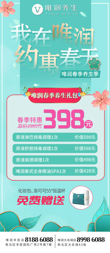 源文件下载【春季特惠养生海报】编号：35110003666806897