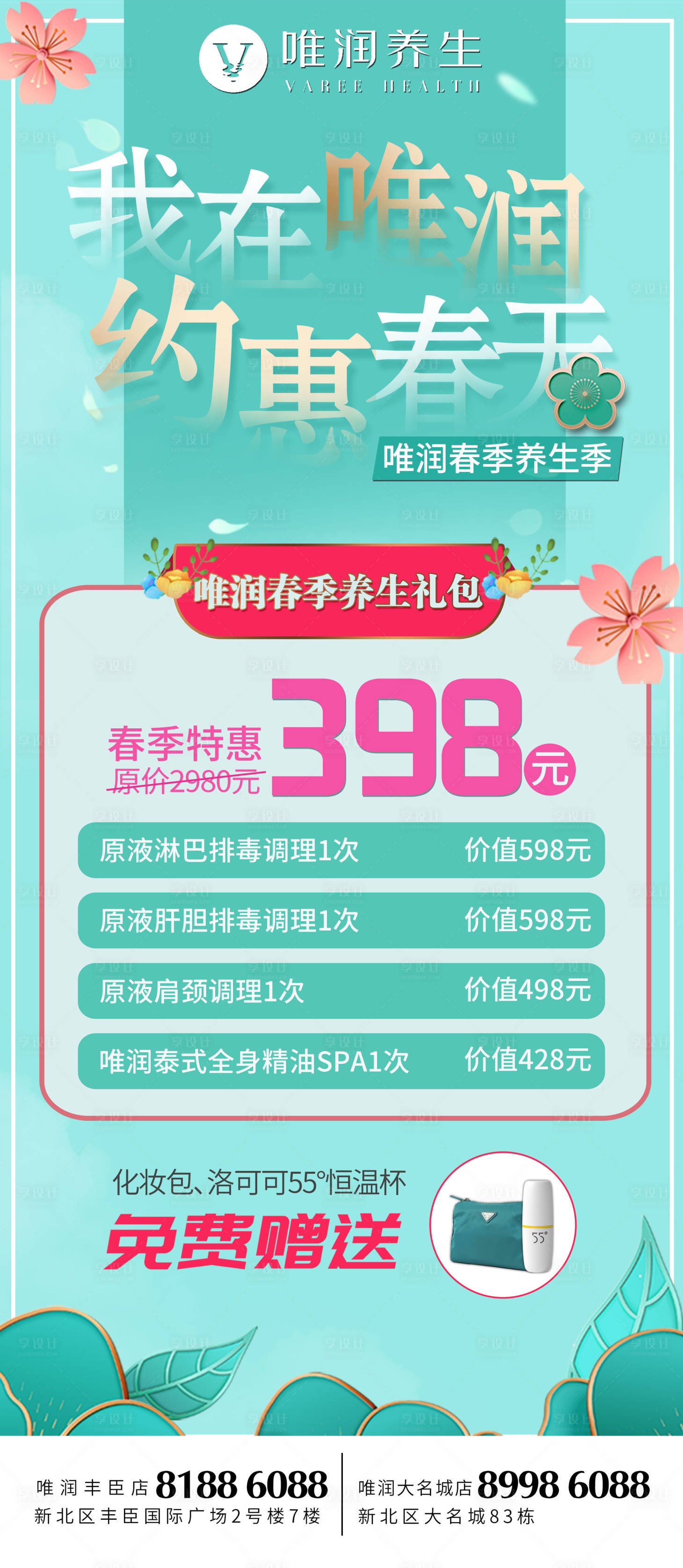 源文件下載【享設計】搜索編號：35110003666806897【春季特惠養生海報】