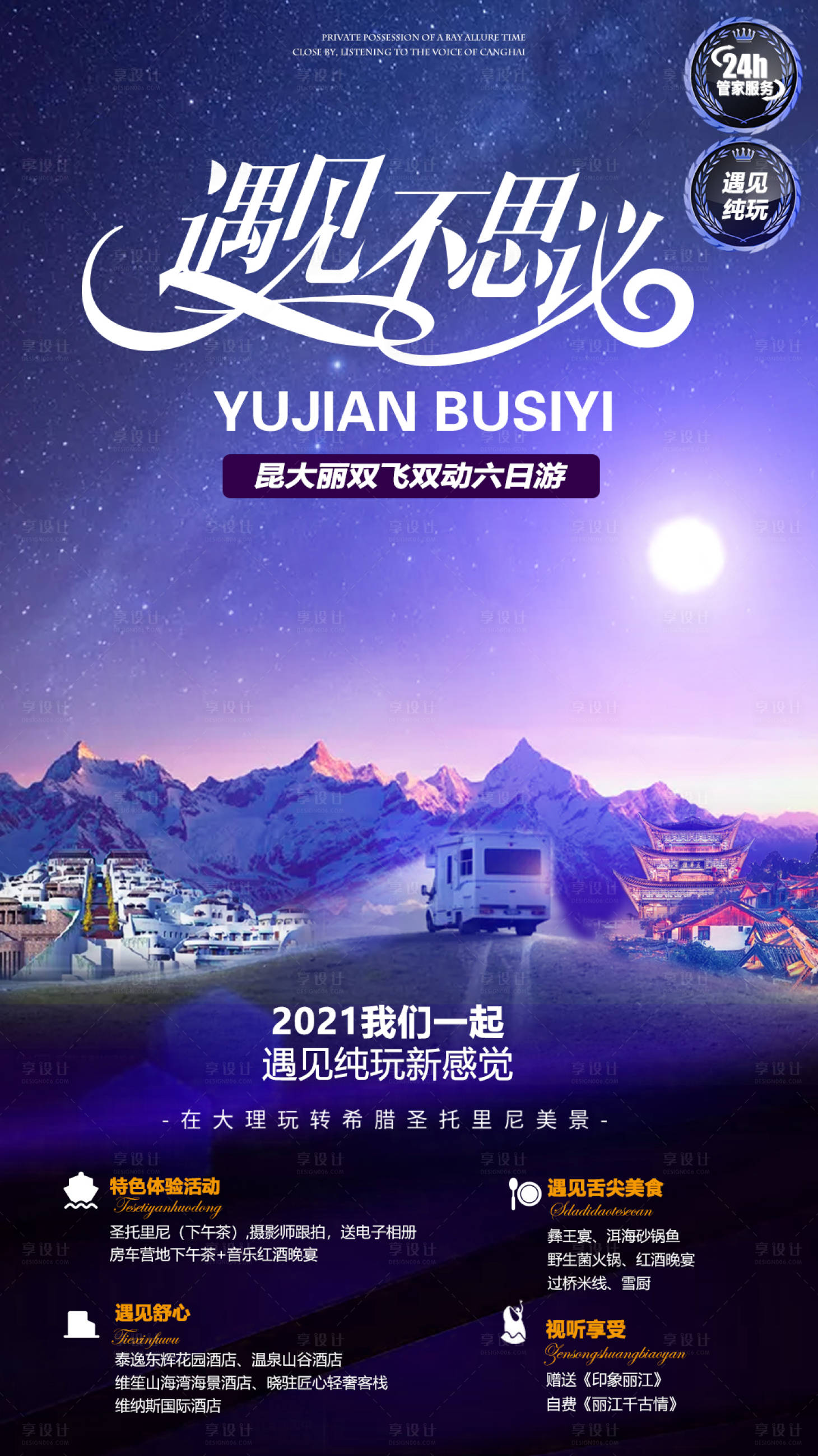 源文件下载【昆明旅游海报】编号：56350003858133481
