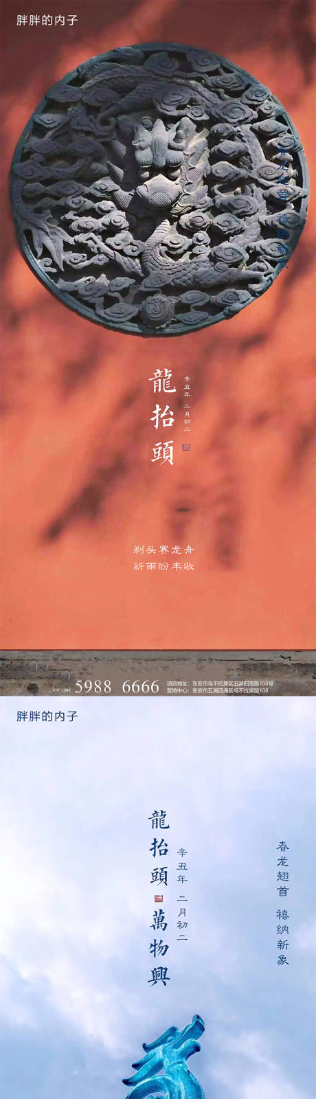 源文件下载【中式龙抬头海报】编号：58650003746371781