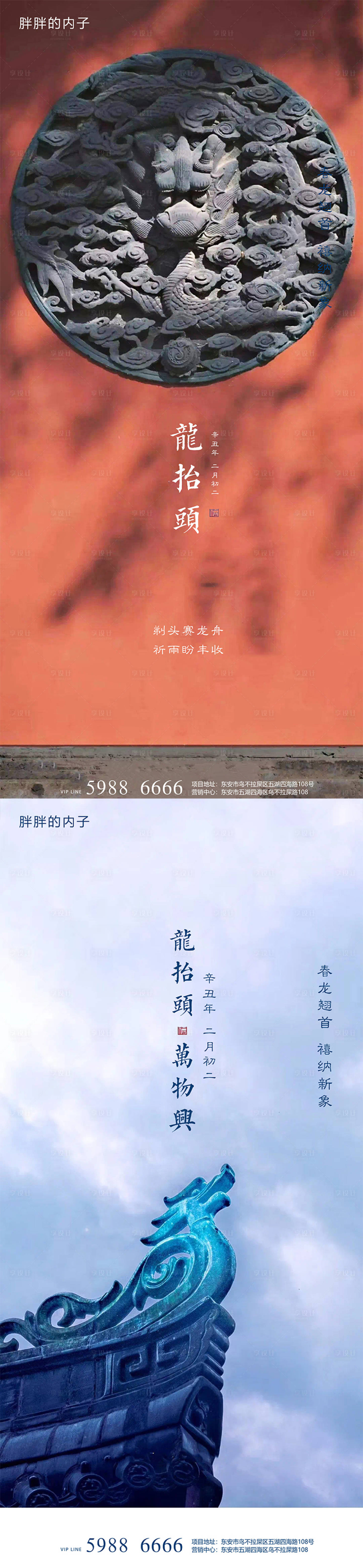 源文件下载【中式龙抬头海报】编号：58650003746371781