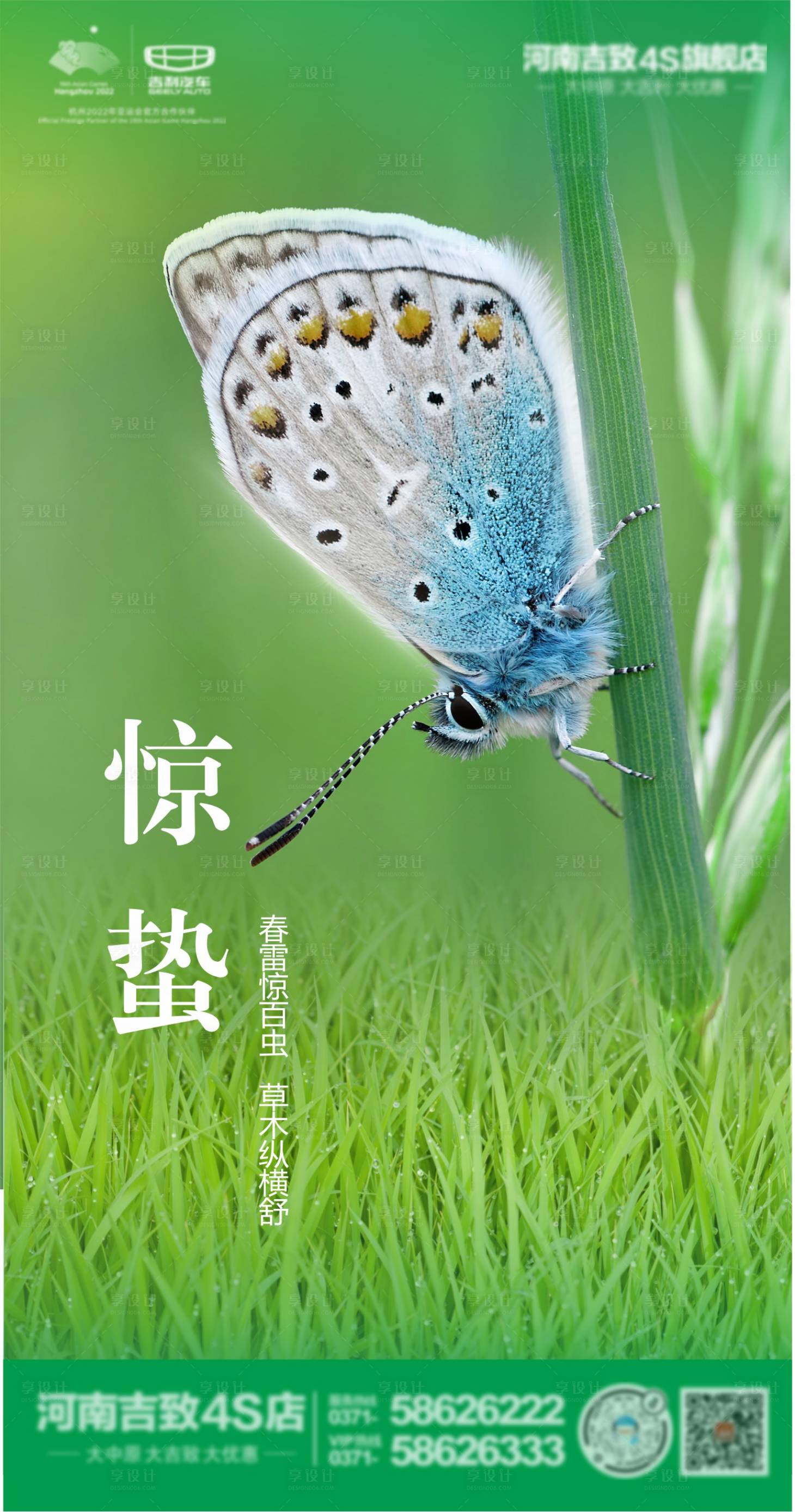 源文件下载【享设计】搜索编号：84480003705601262【惊蛰 春天】