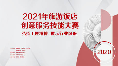 源文件下载【会议简约活动展板】编号：63300003888289795