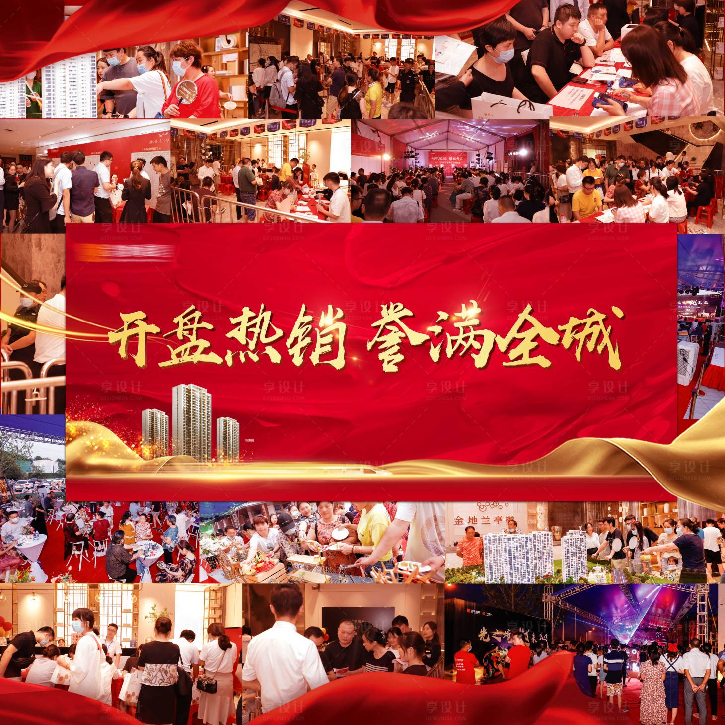 源文件下載【享設計】搜索編號：34840003917265566【熱銷海報】