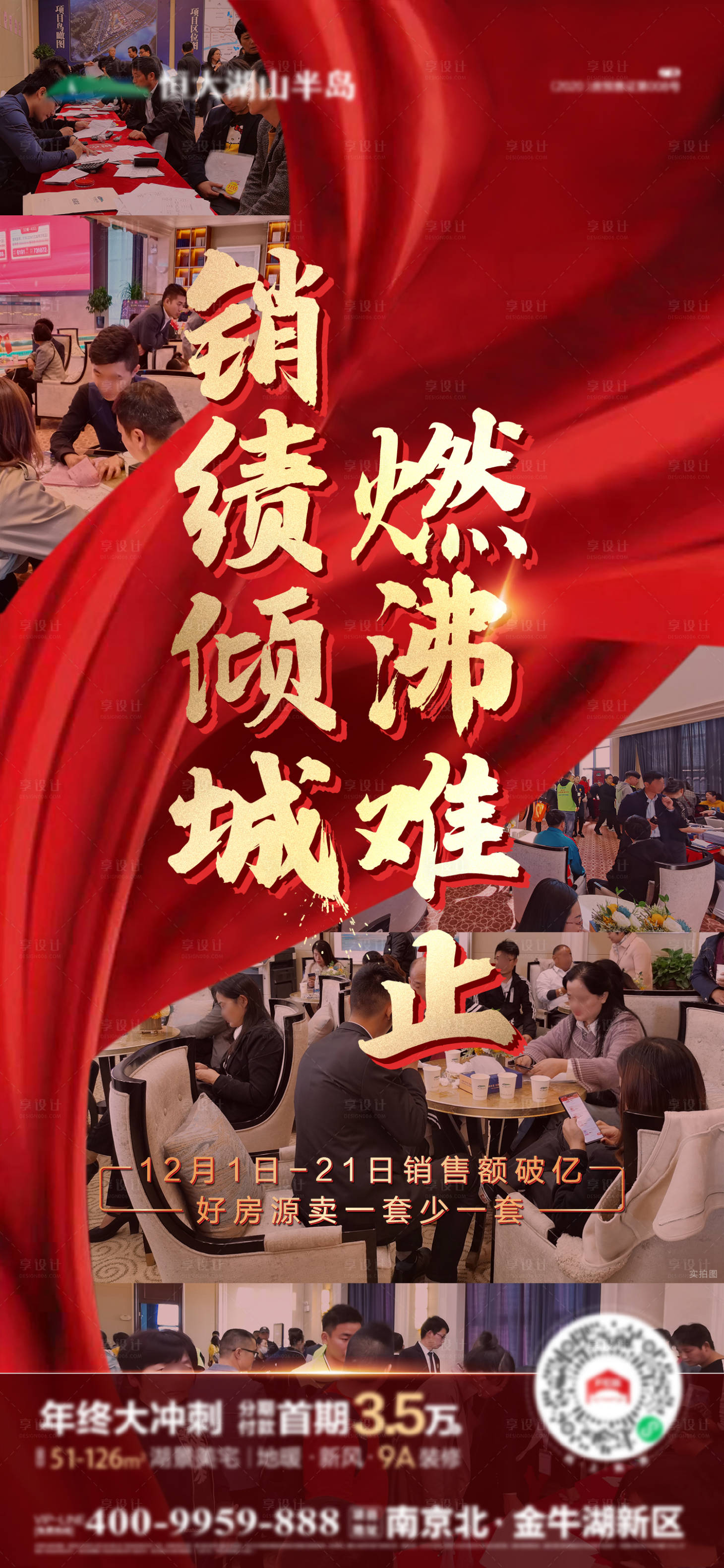 源文件下载【享设计】搜索编号：33430004008203898【地产人气热销海报】