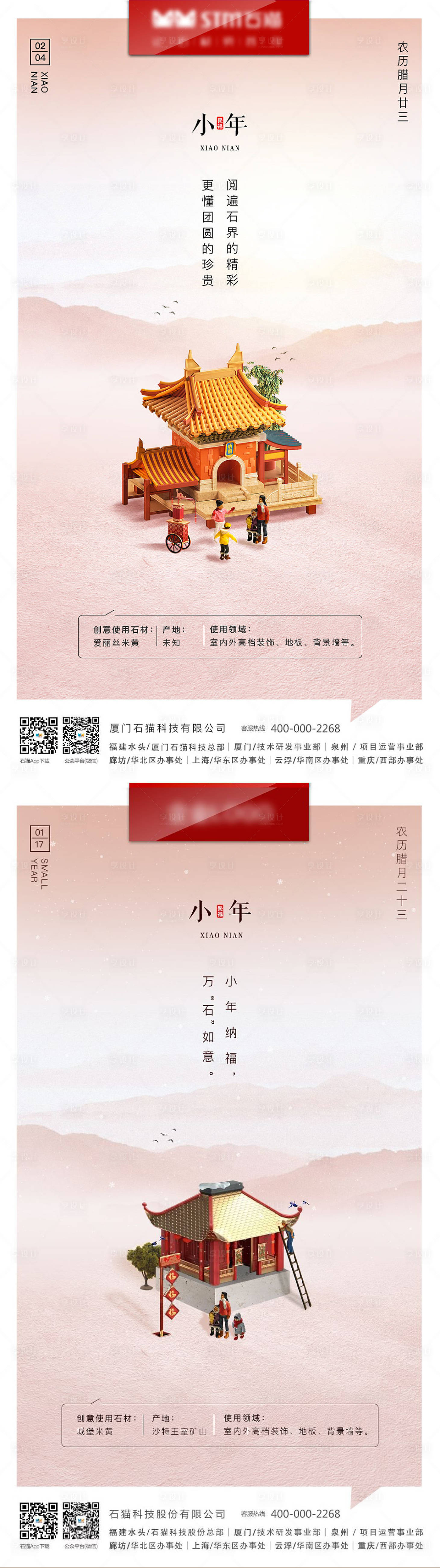 源文件下載【享設計】搜索編號：19780003885678891【小年節日系列海報】