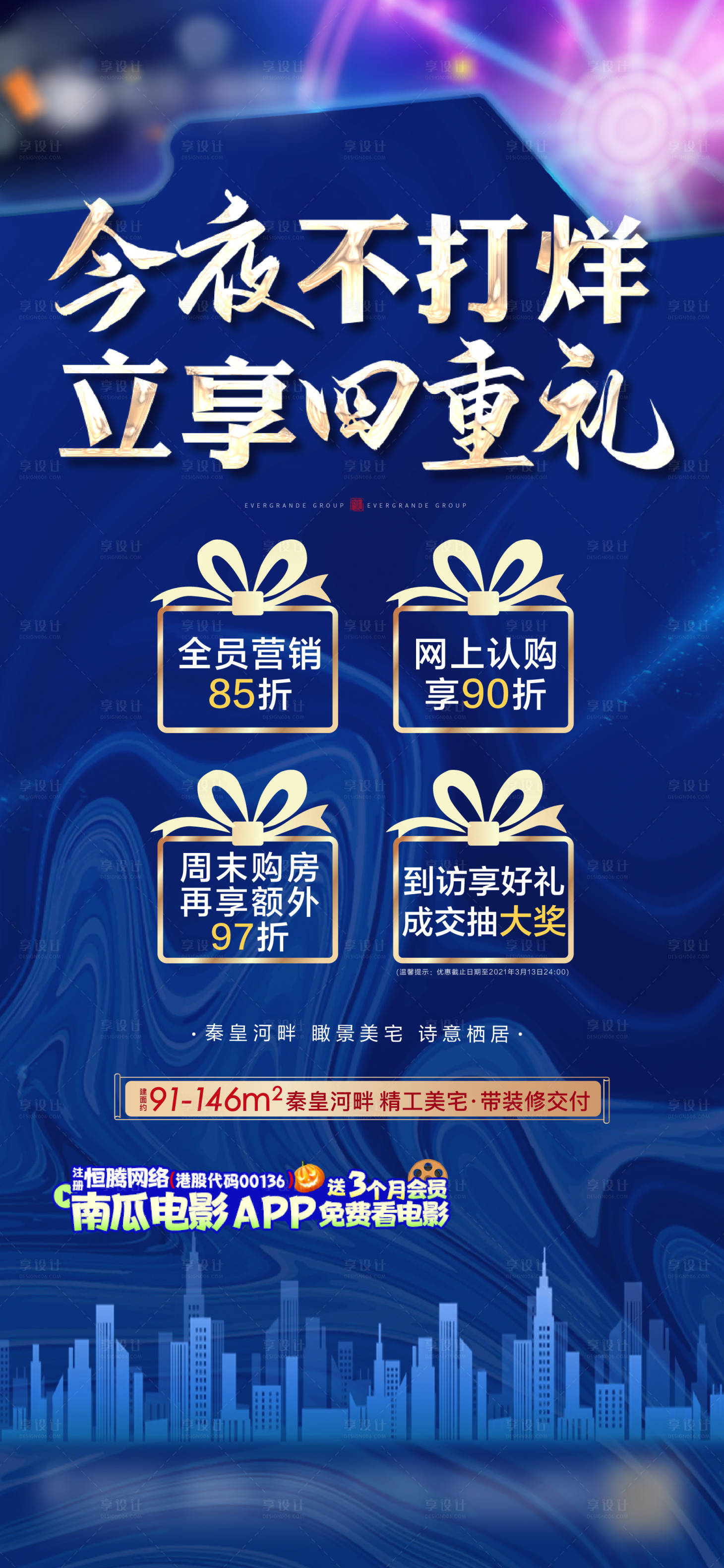 源文件下載【享設(shè)計(jì)】搜索編號：87260003917093774【四重禮海報(bào)】