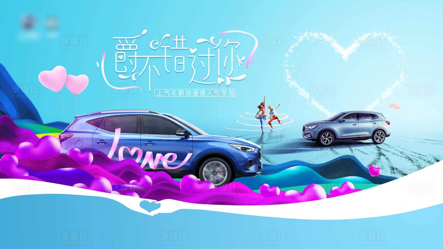 源文件下載【享設計】搜索編號：81690004079992738【汽車情人節海報】