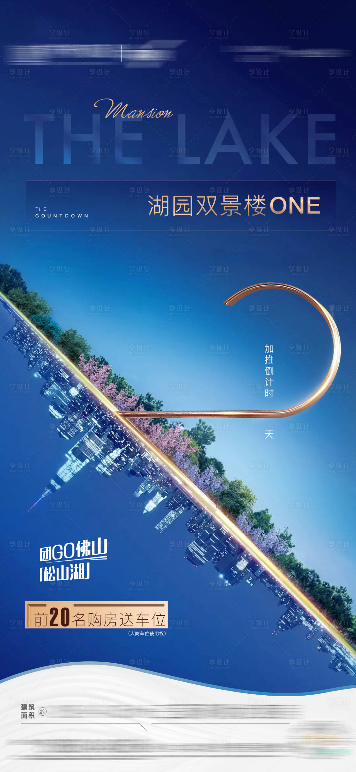 源文件下载【享设计】搜索编号：19830003996781788【倒计时湖景质感系列倒计时】