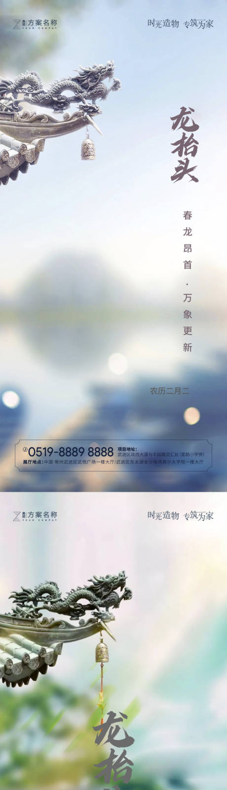 源文件下載【地產龍抬頭節日系列海報】編號：15060003675853895