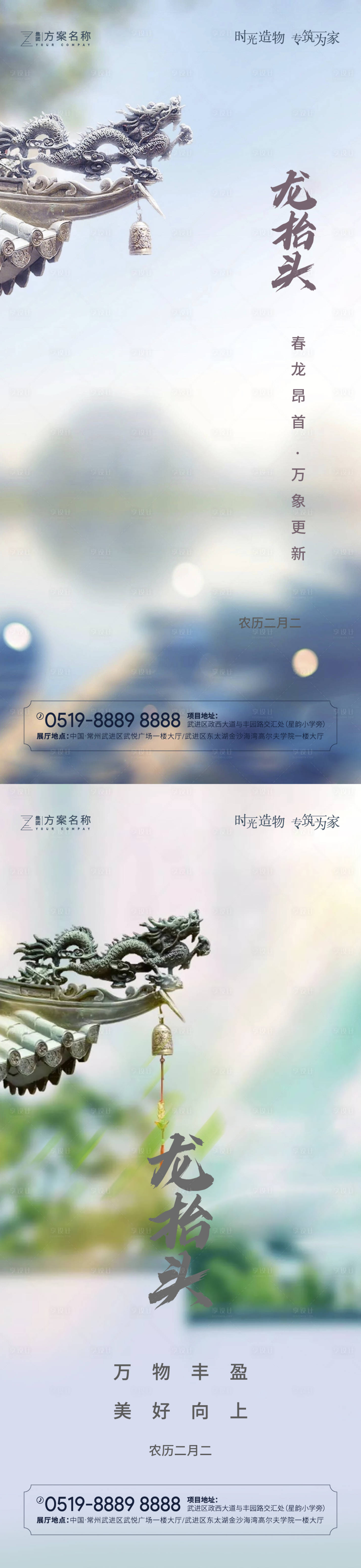 源文件下载【地产龙抬头节日系列海报】编号：15060003675853895
