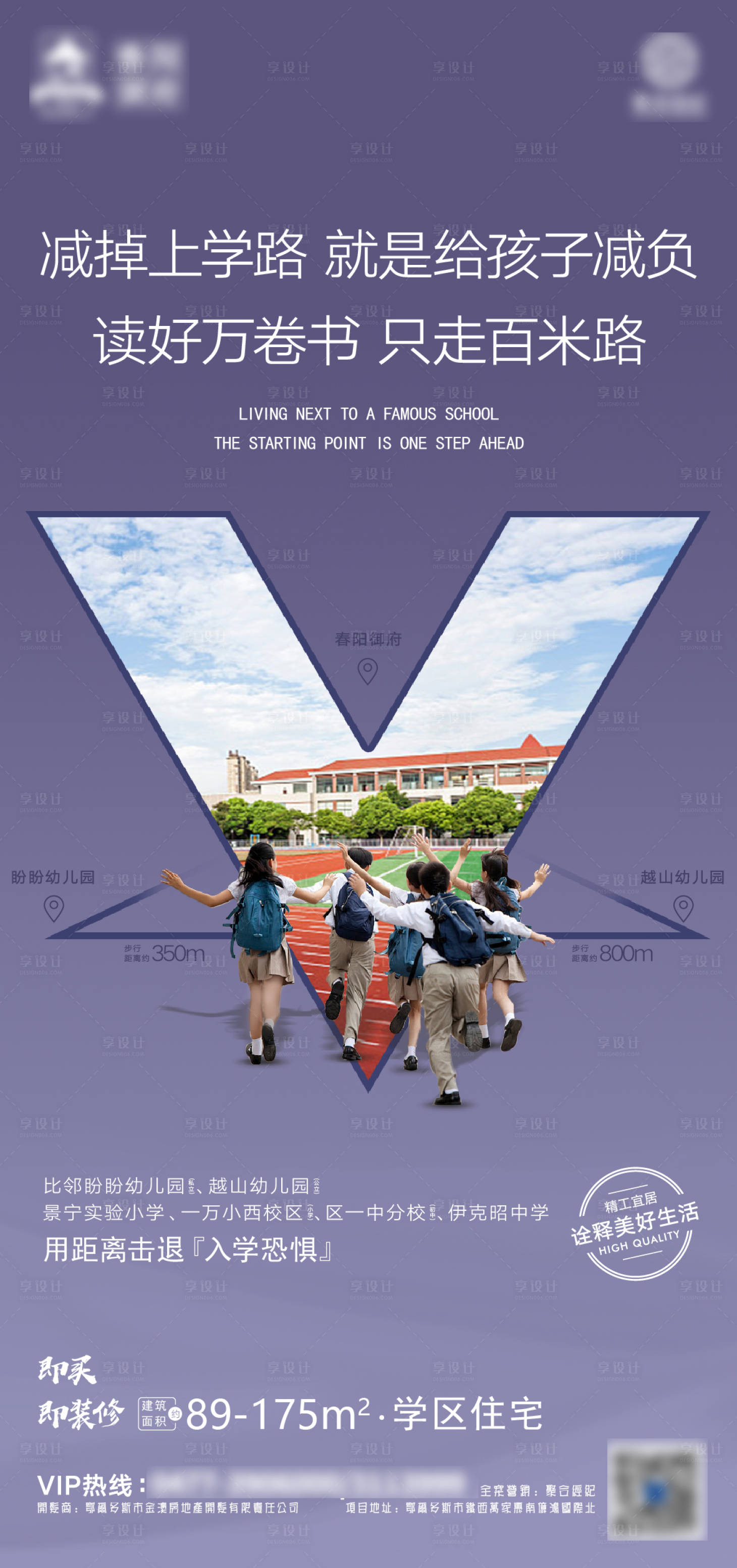 源文件下载【享设计】搜索编号：36070003870781502【学区价值点海报】