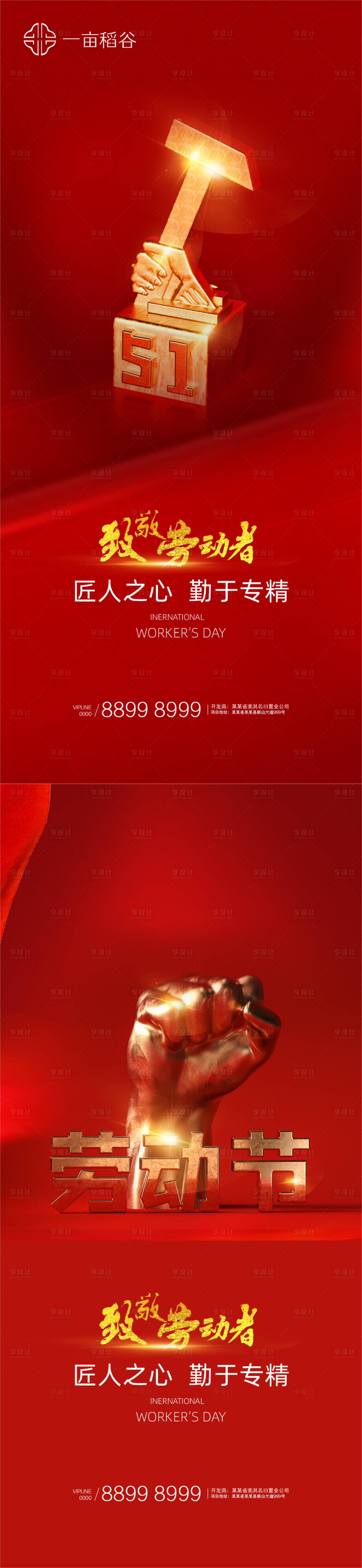 源文件下载【享设计】搜索编号：83260003755669020【五一劳动节系列海报】