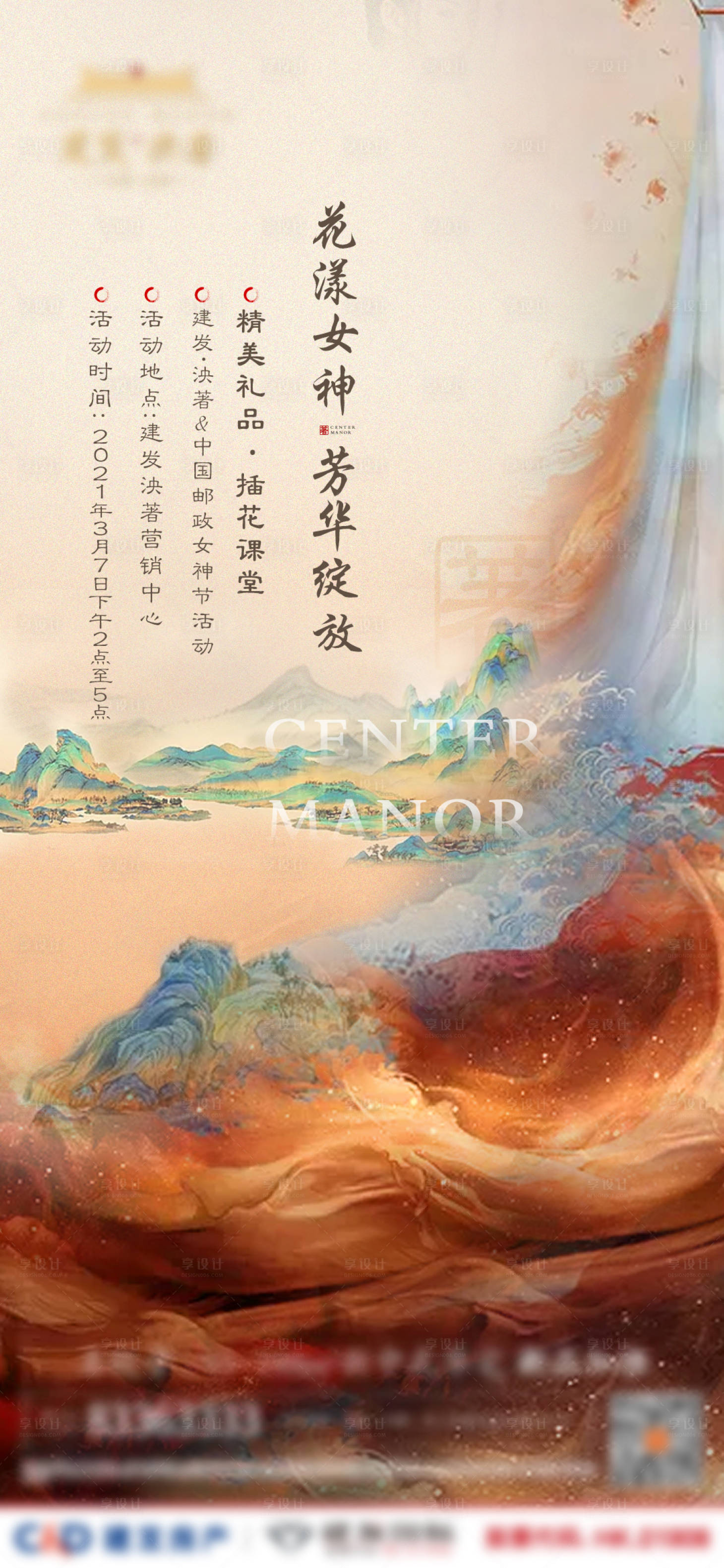 源文件下载【中式女神节活动微单】编号：71610003764958583