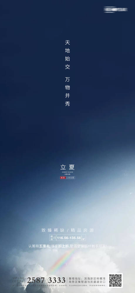 源文件下载【立夏房地产海报】编号：95640004012327168