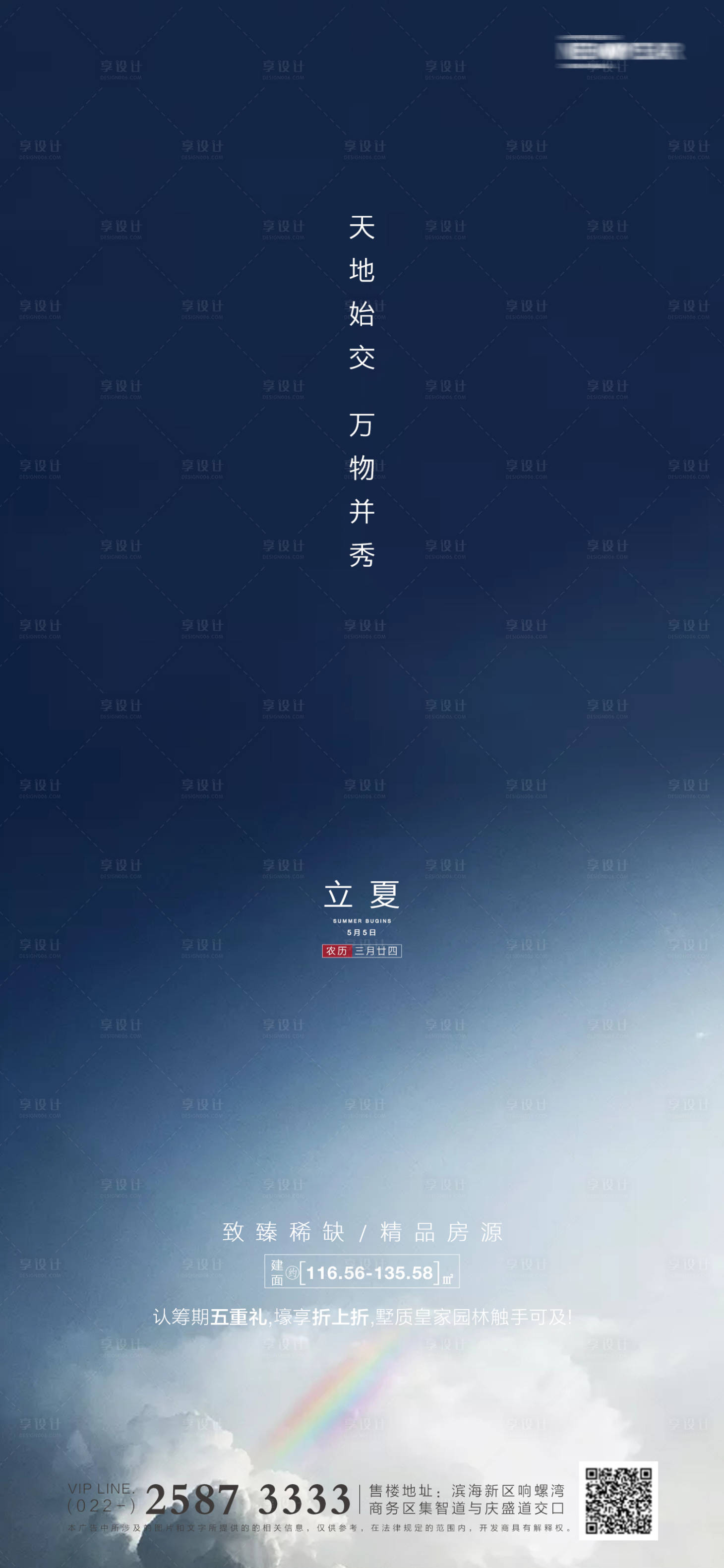 源文件下載【享設計】搜索編號：95640004012327168【立夏房地產海報】