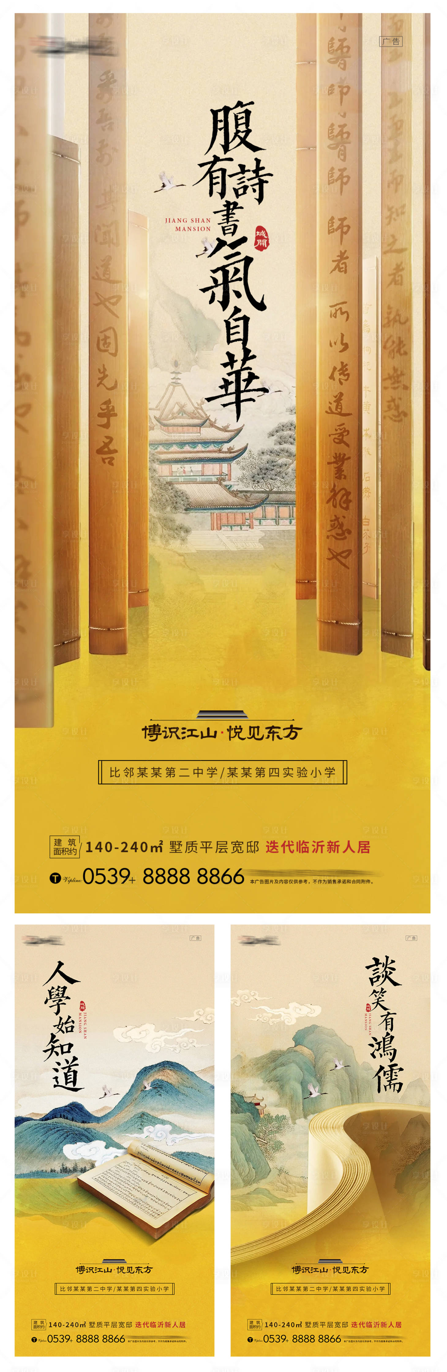 源文件下載【享設計】搜索編號：34320003967349528【地產中式學區教育價值點系列海報】