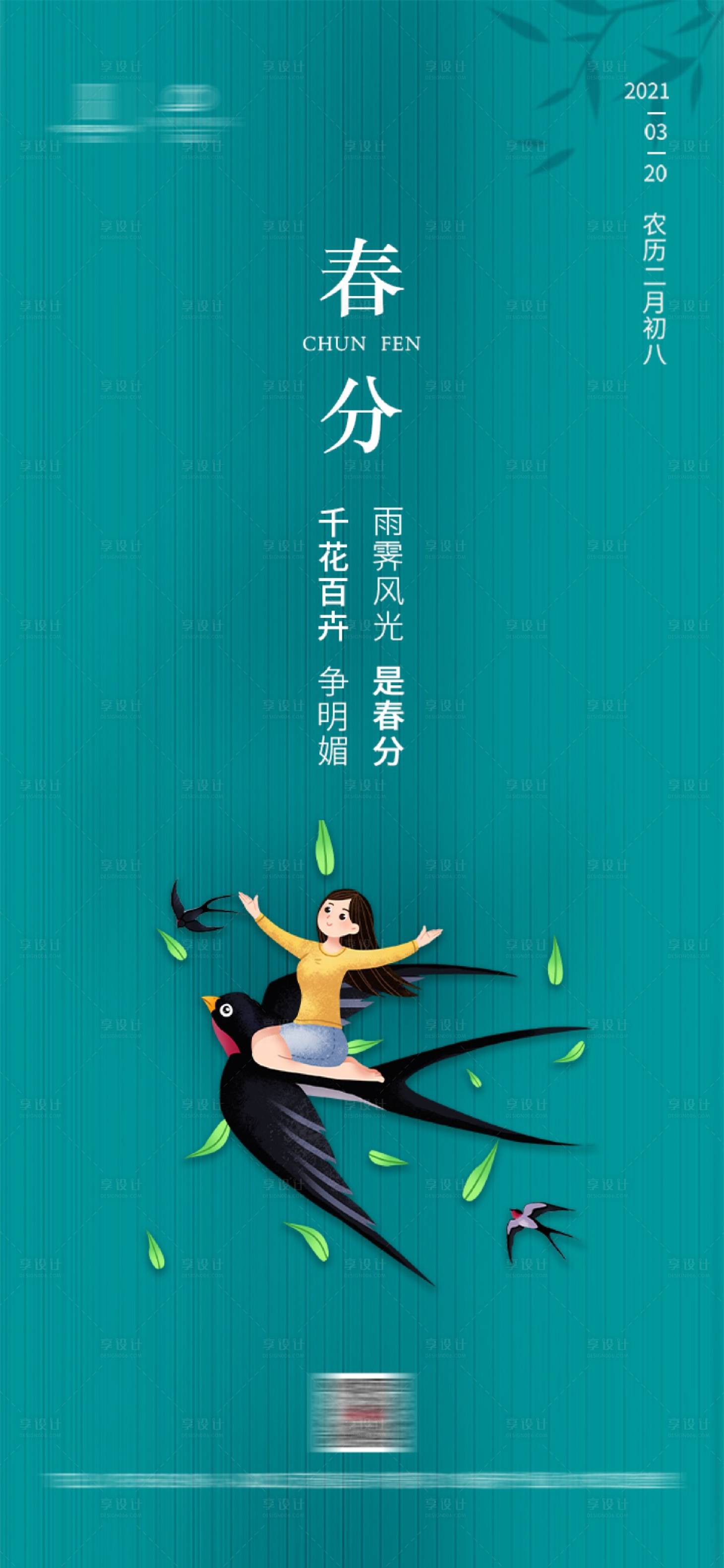 源文件下载【春分节气】编号：76020003774935281
