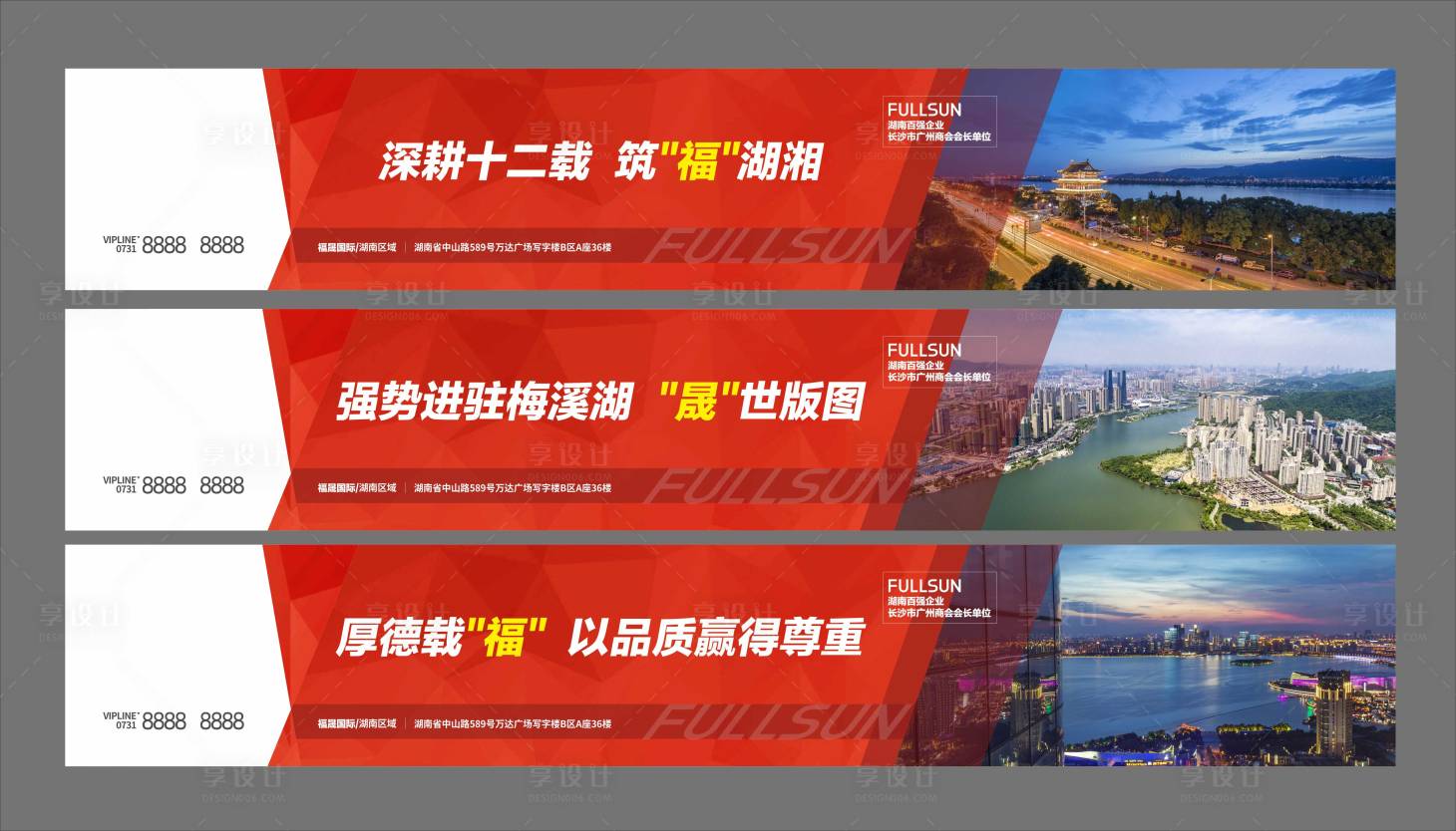 源文件下载【享设计】搜索编号：58020004024898656【地产围挡城市广告展板】