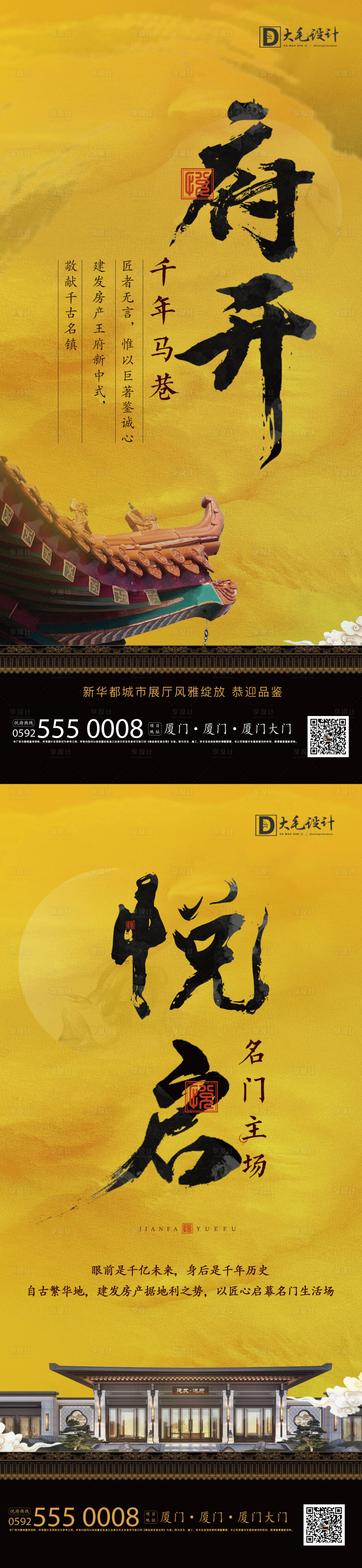 源文件下载【地产中式开盘系列海报】编号：20210322101823576