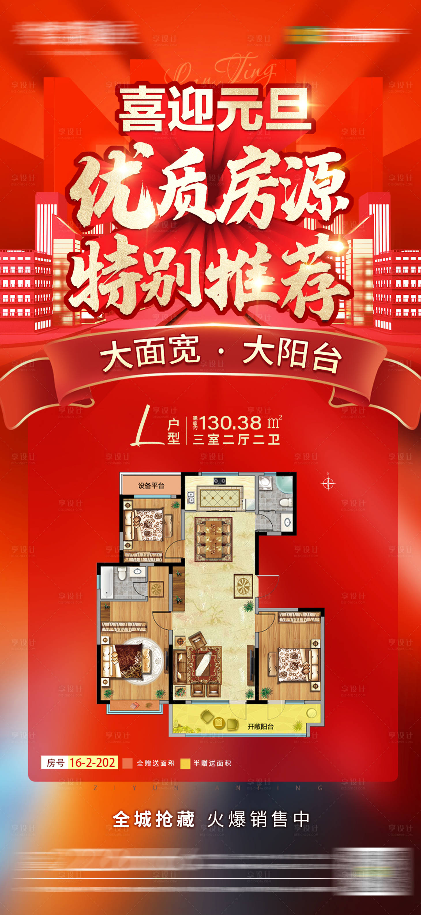 源文件下載【房地產紅金特價房海報】編號：44090003684509141