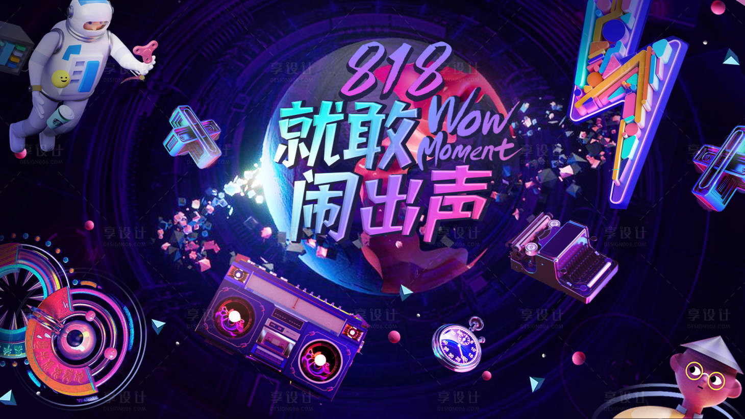 源文件下载【享设计】搜索编号：64810003984968311【紫色太空活动主视觉】