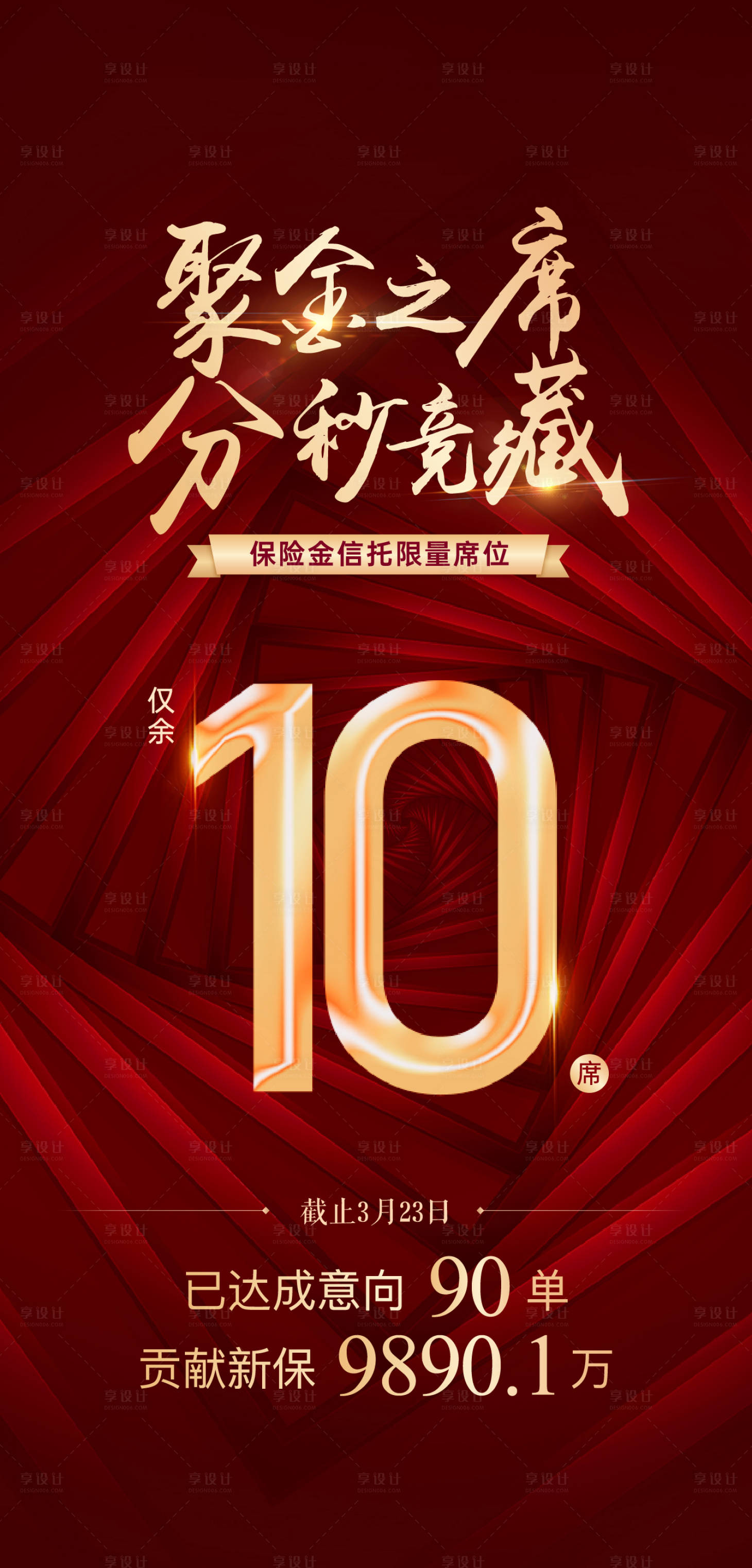 源文件下載【享設(shè)計(jì)】搜索編號：79790004076537916【地產(chǎn)熱銷海報(bào)】