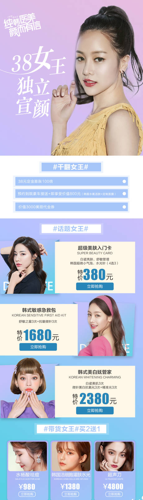 源文件下载【医美38节小清新促销海报】编号：34370003942696944