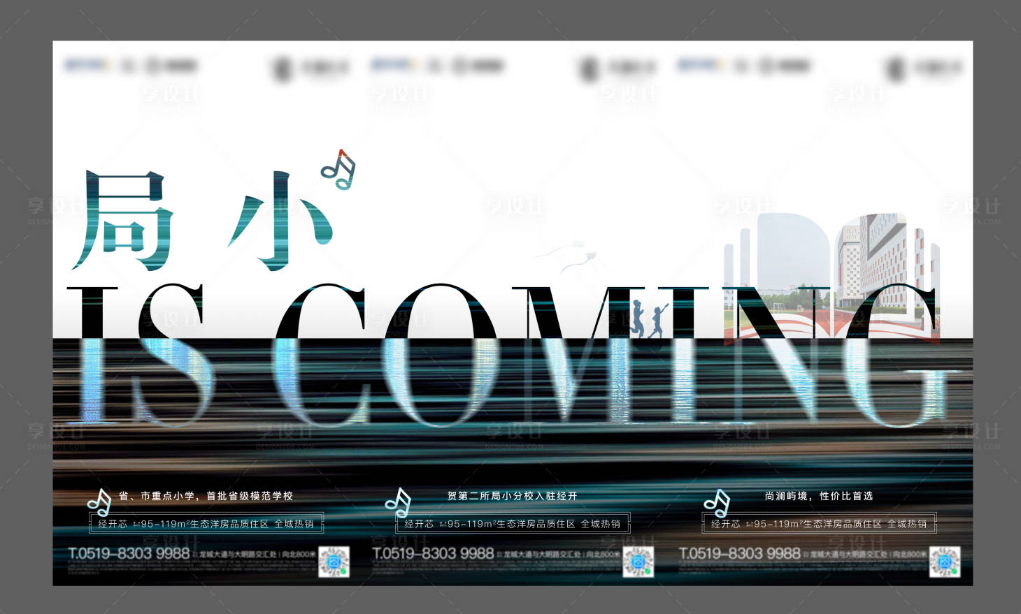 源文件下載【享設(shè)計(jì)】搜索編號(hào)：74180003816184586【地產(chǎn)學(xué)區(qū)三宮格橫屏海報(bào)】