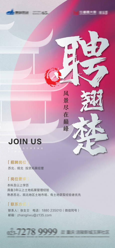 源文件下载【享设计】搜索编号：89860003950442468【地产招聘海报】