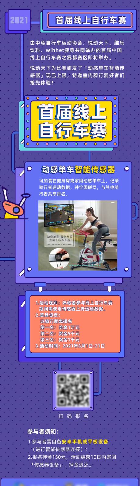 源文件下载【赛事活动介绍长图海报】编号：88390004058689561
