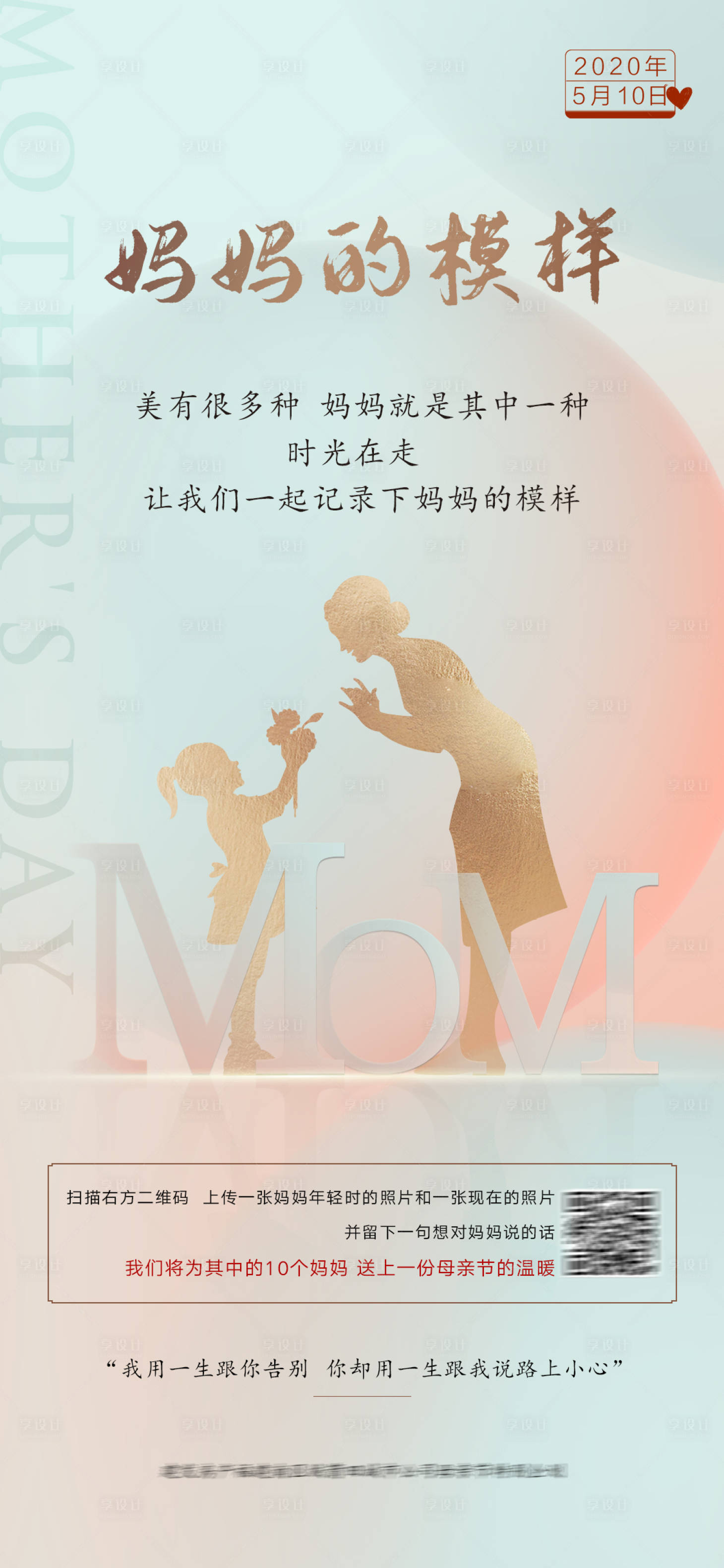源文件下載【享設計】搜索編號：32100003991855578【房地產(chǎn)母親節(jié)節(jié)日單圖】
